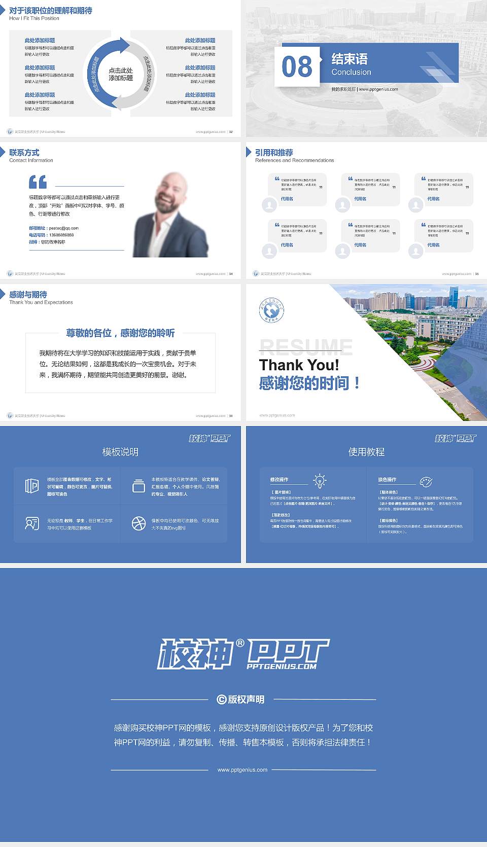 武汉职业技术大学教师/学生通用个人简历PPT模板16:9格式幻灯片预览图5
