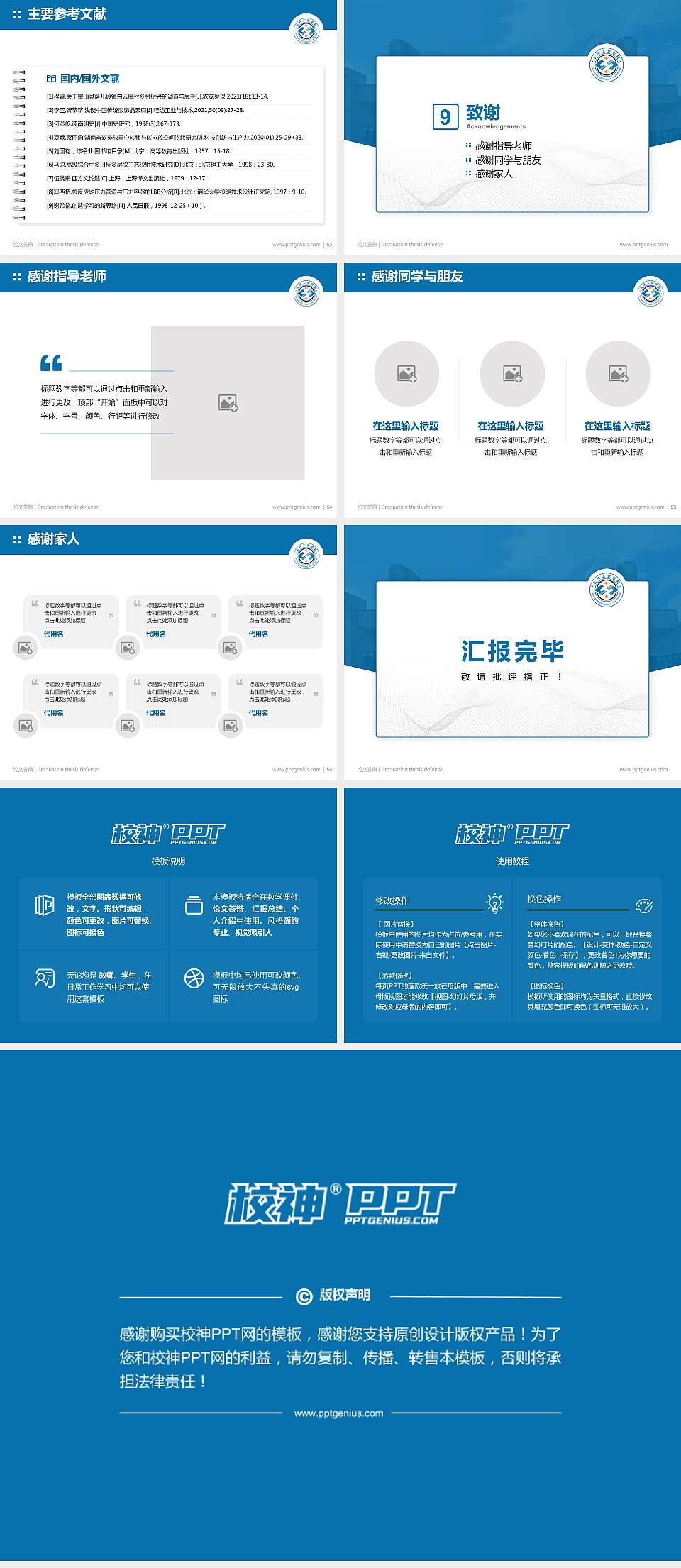 长沙工业学院论文答辩标准PPT模板4:3格式幻灯片预览图7