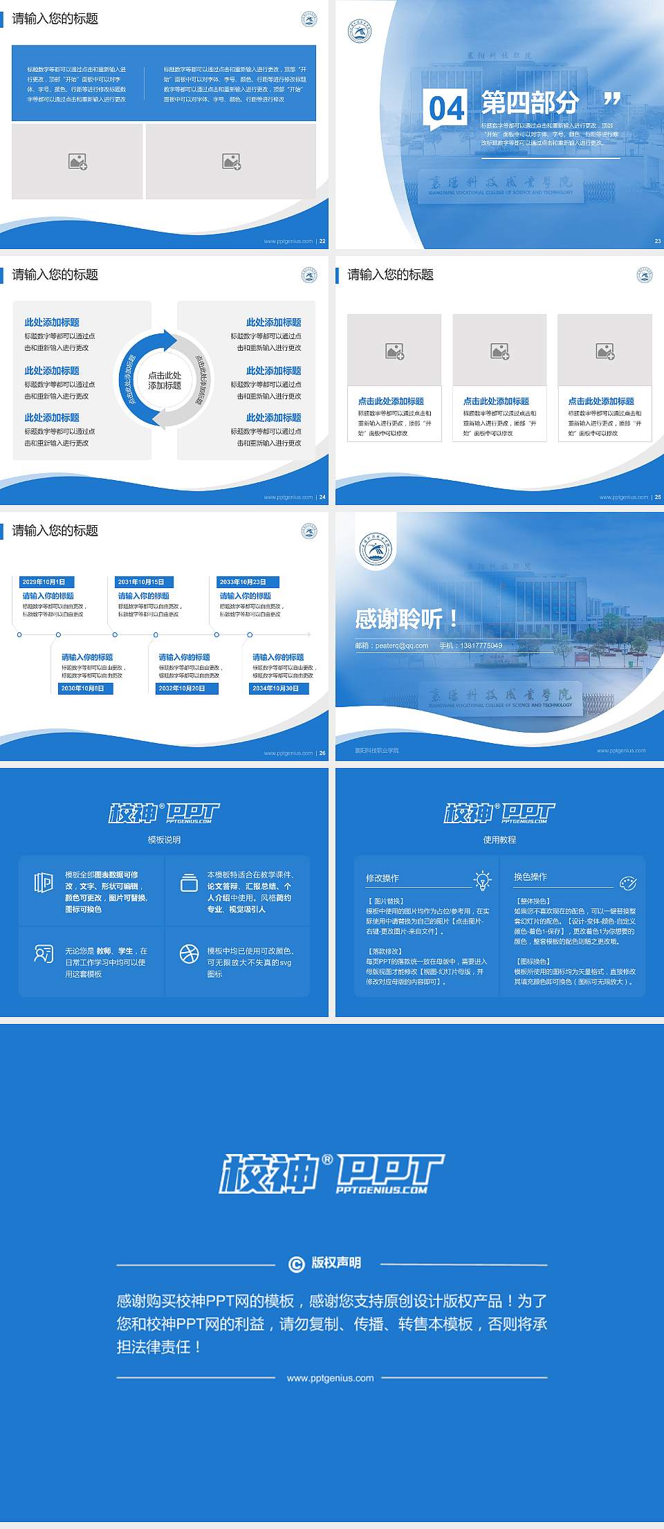 襄阳科技职业学院专题讲座/学术交流会PPT模板4:3格式幻灯片预览图4