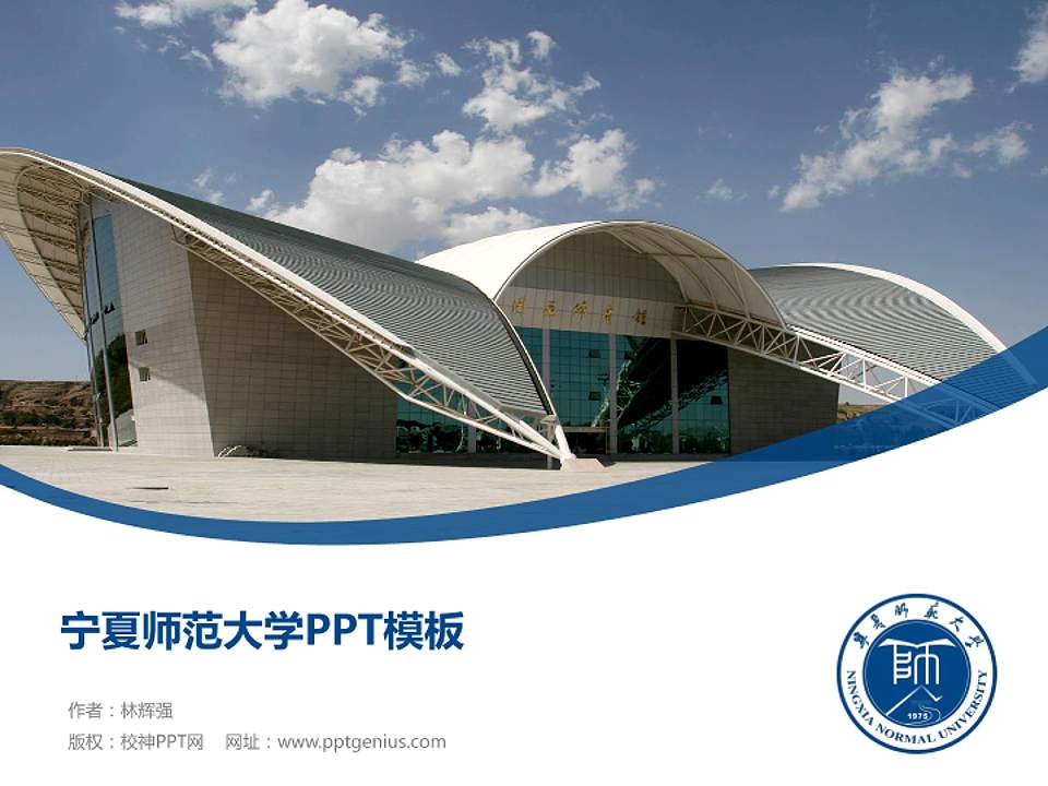 宁夏师范大学毕业论文答辩PPT模板4:3格式PPT封面效果预览图