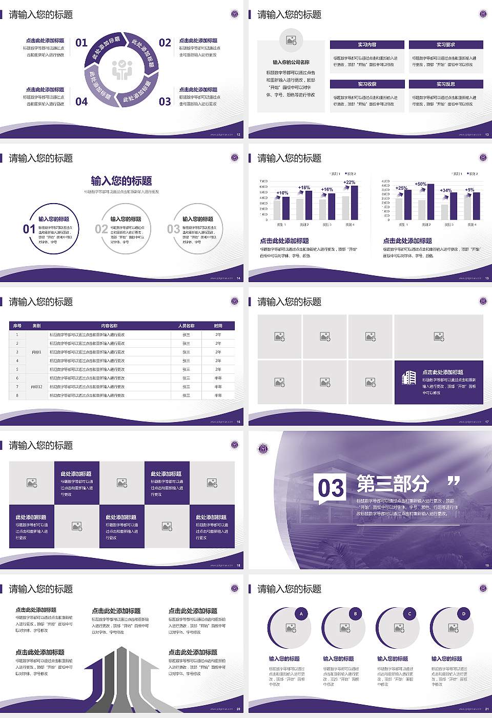 三亚护理职业学院专题讲座/学术交流会PPT模板16:9格式幻灯片预览图3