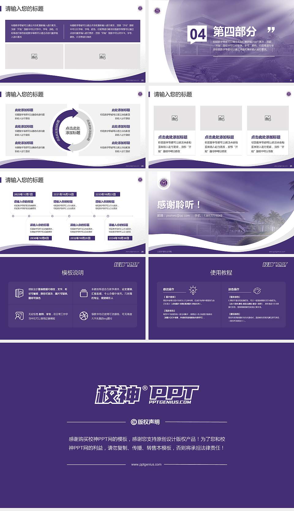 三亚护理职业学院专题讲座/学术交流会PPT模板16:9格式幻灯片预览图4