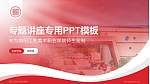 南阳工艺美术职业学院专题讲座/学术交流会PPT模板_幻灯片封面预览图