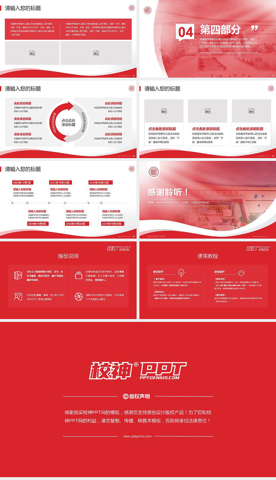 南阳工艺美术职业学院专题讲座/学术交流会PPT模板16:9格式幻灯片预览图4