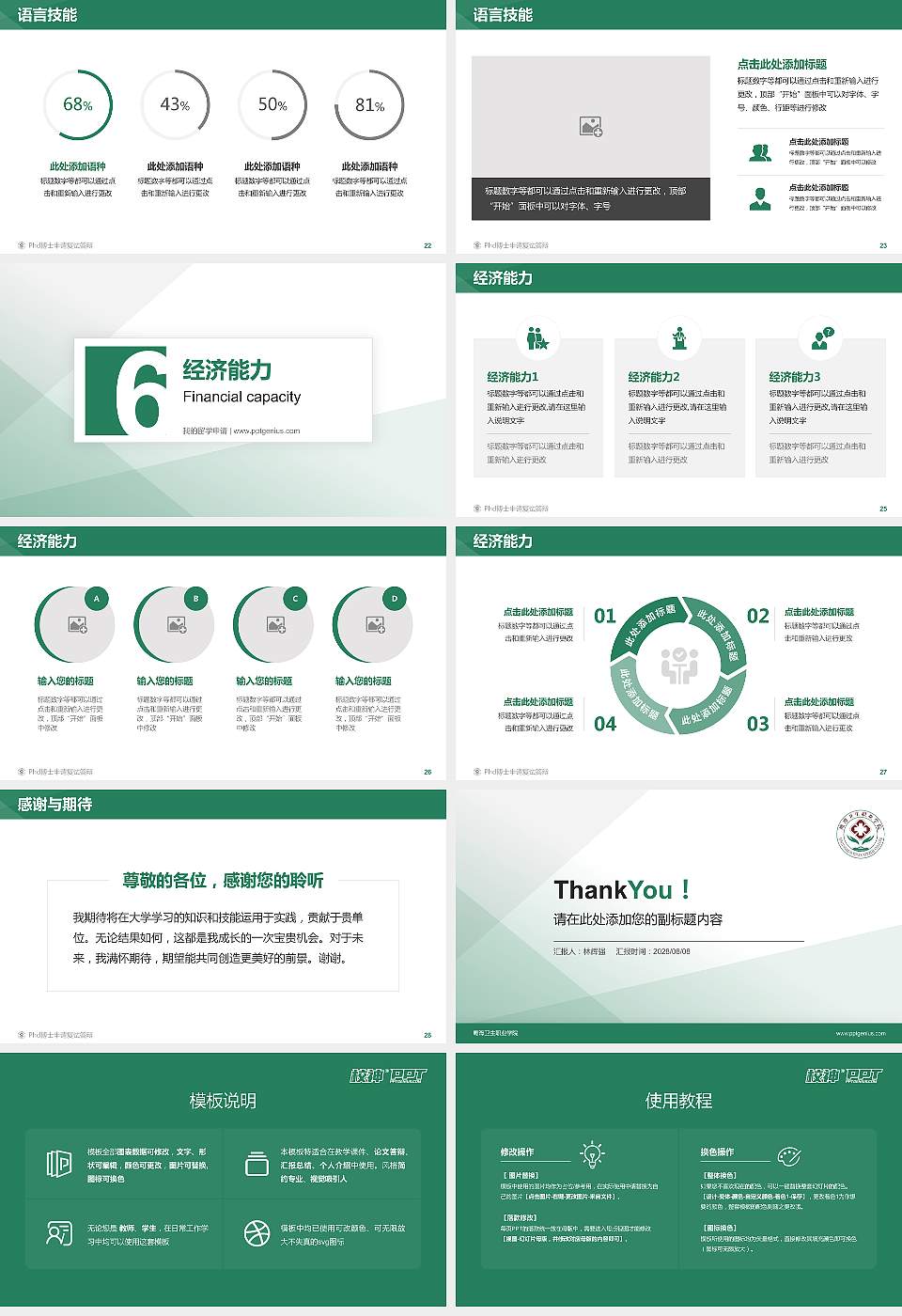 鹰潭卫生职业学院PhD博士申请面试/复试答辩通用PPT模板16:9格式幻灯片预览图4