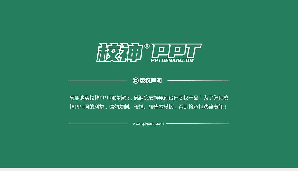 鹰潭卫生职业学院PhD博士申请面试/复试答辩通用PPT模板16:9格式幻灯片预览图5