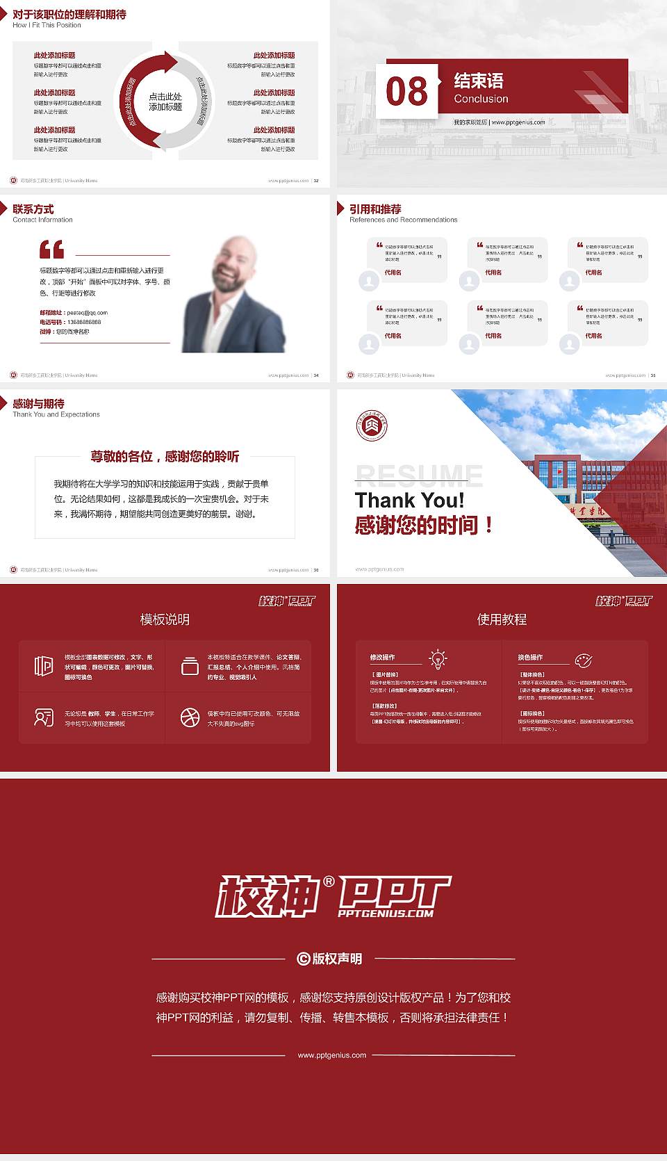 河南新乡工商职业学院教师/学生通用个人简历PPT模板16:9格式幻灯片预览图5