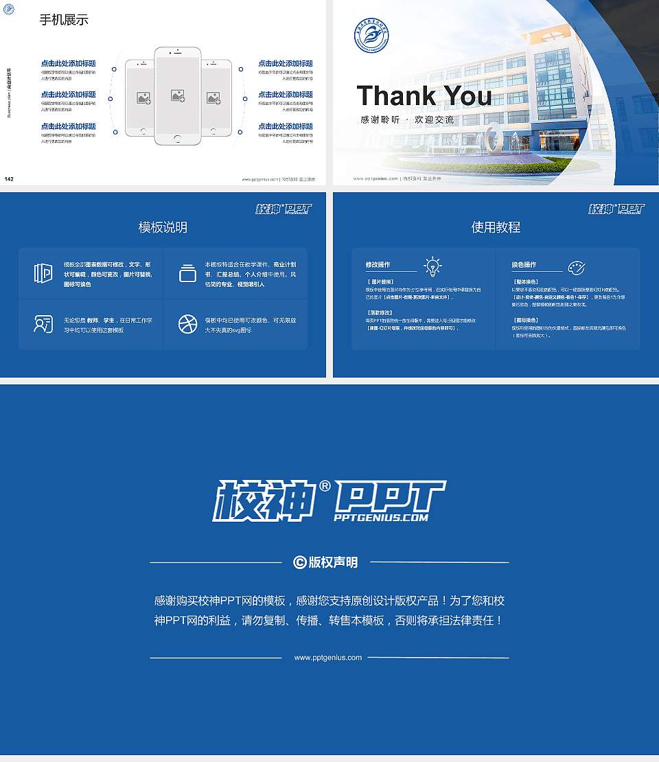 上海工商职业技术学院专用全国大学生互联网+创新创业大赛计划书/路演/网评PPT模板16:9格式幻灯片预览图16
