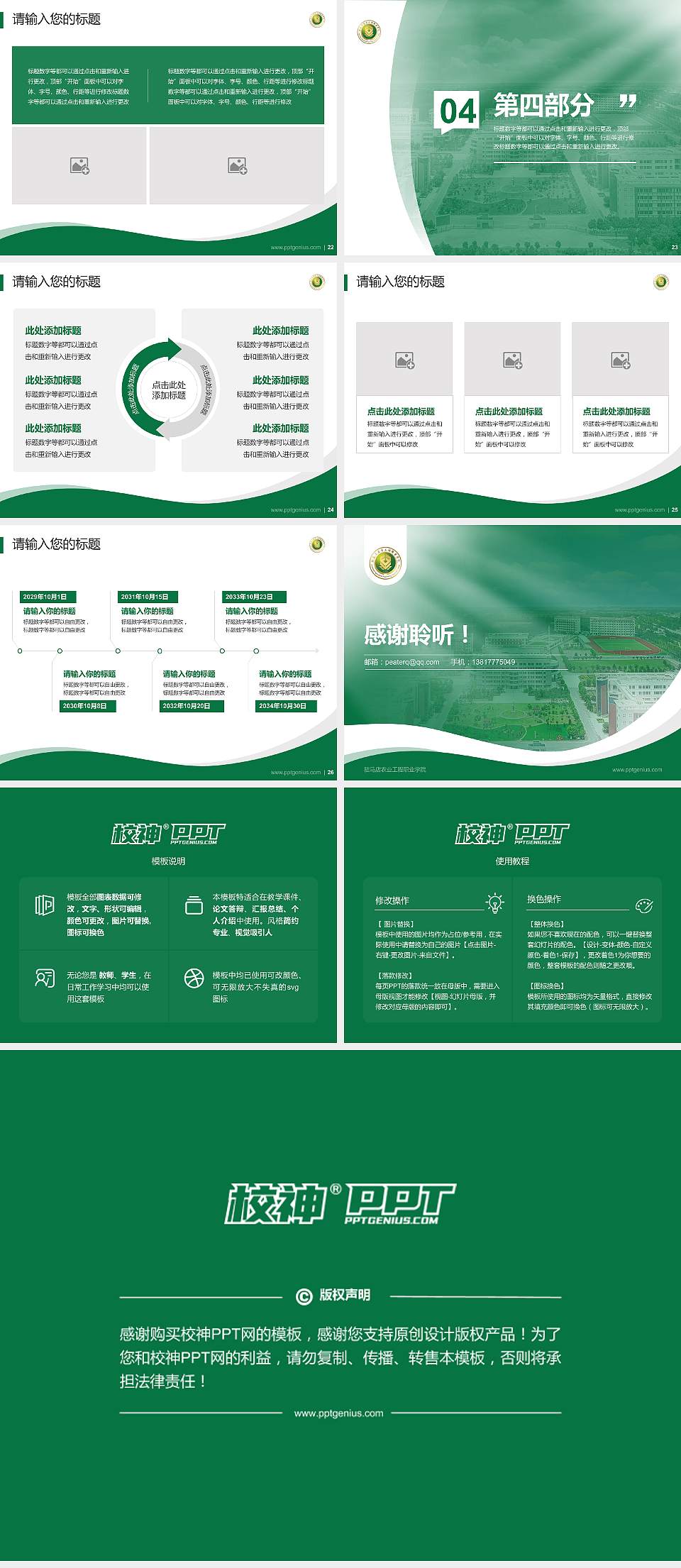 驻马店农业工程职业学院专题讲座/学术交流会PPT模板4:3格式幻灯片预览图4