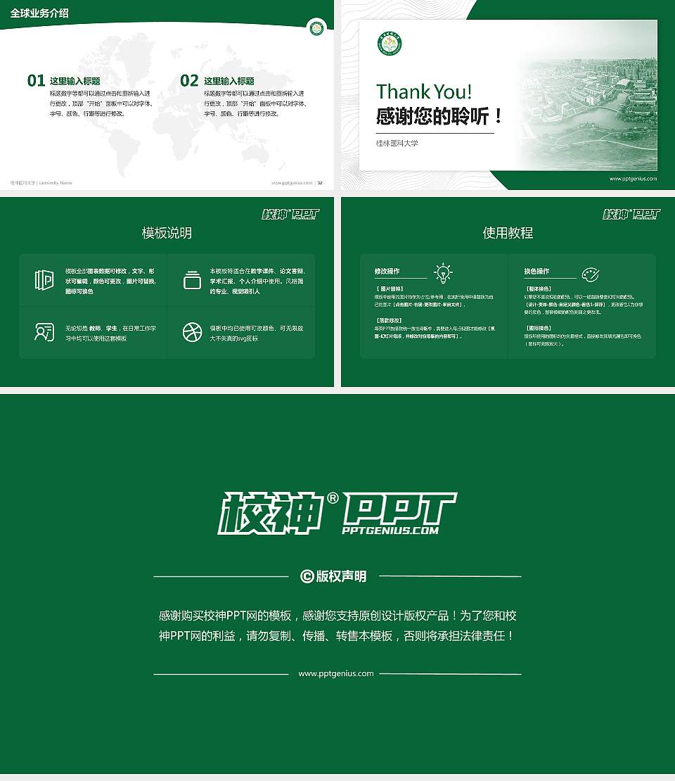 桂林医科大学学术汇报/学术交流研讨会通用PPT模板16:9格式幻灯片预览图5