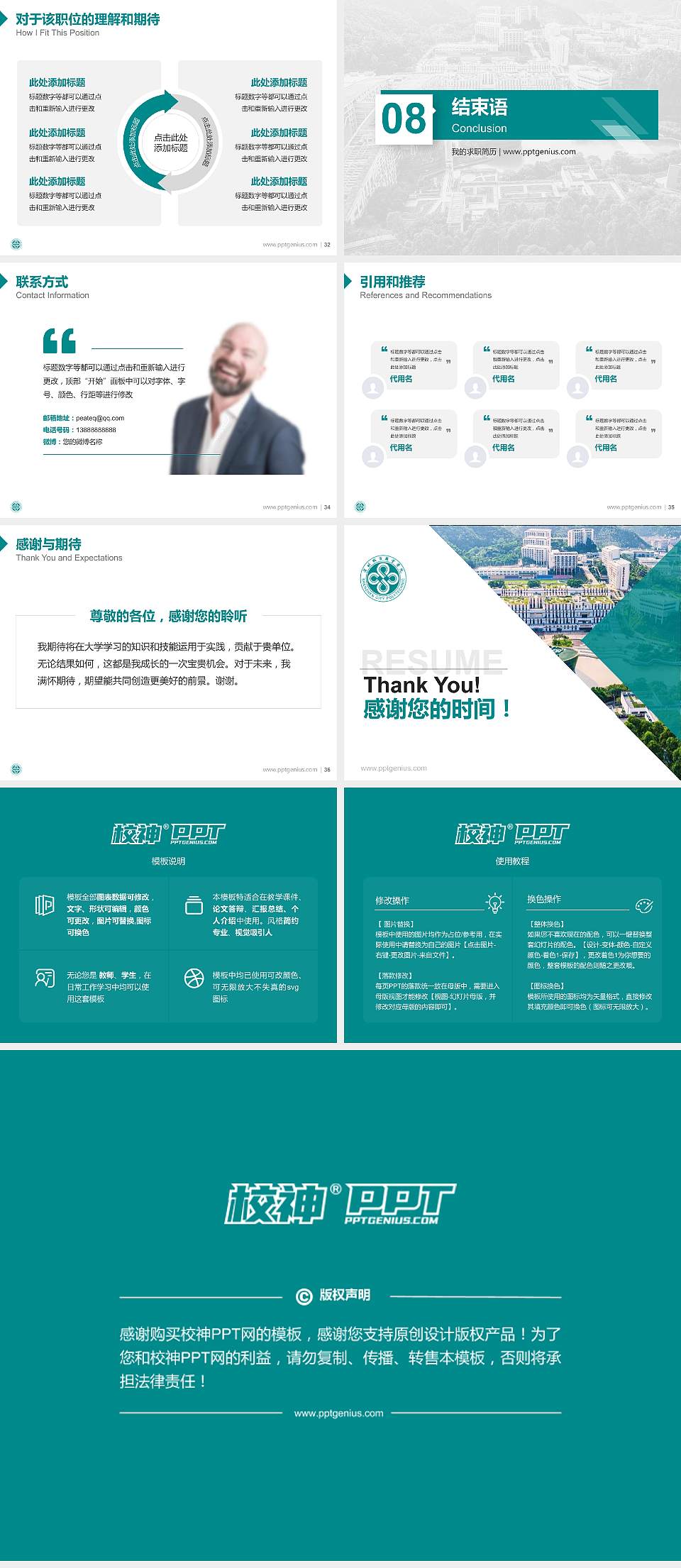 深圳城市职业学院教师/学生通用个人简历PPT模板4:3格式幻灯片预览图5