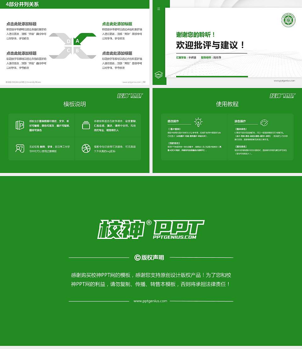 贵州生态能源职业学院硕士研究生/本科生毕业论文答辩/开题报告通用PPT模板16:9格式幻灯片预览图5