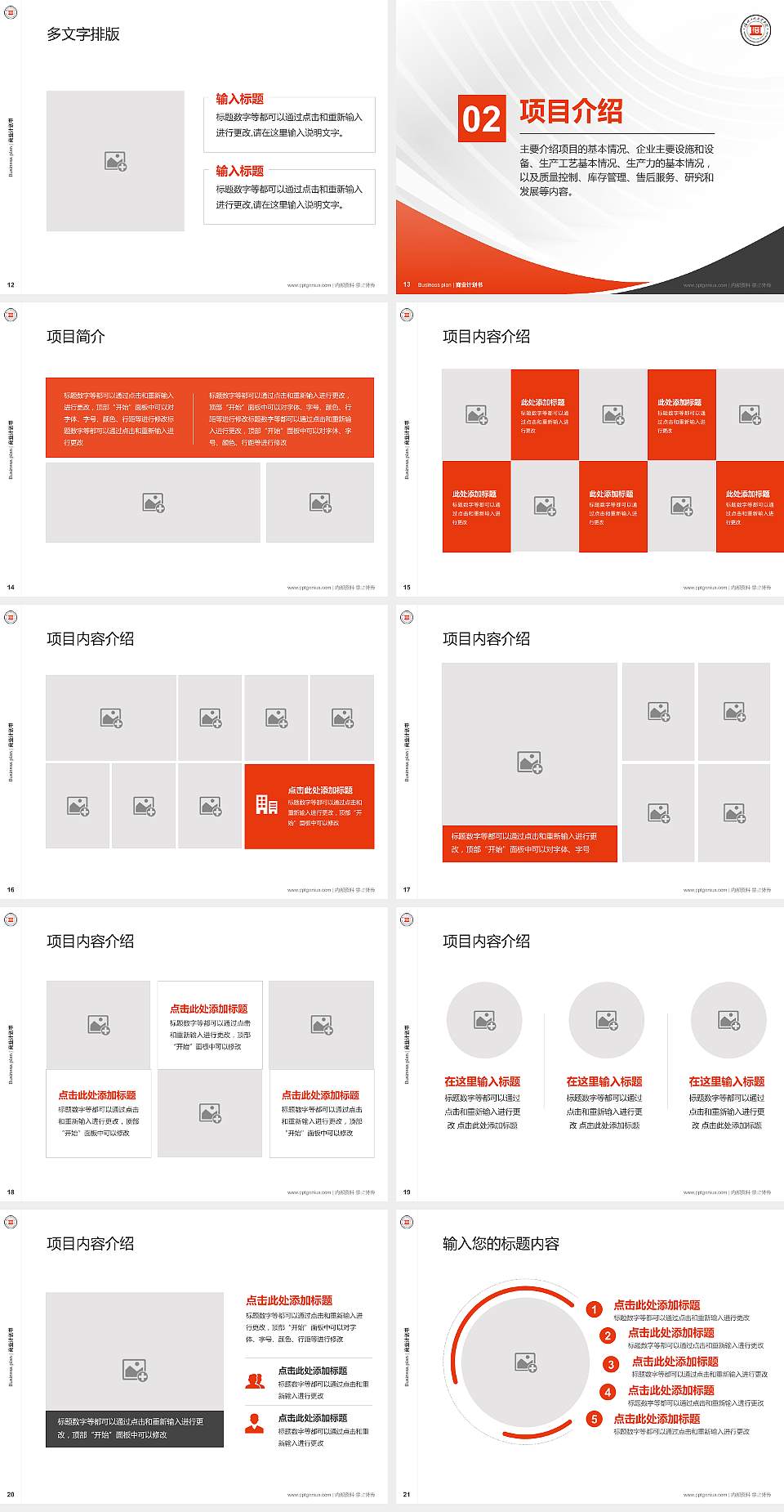 德州工程职业学院专用全国大学生互联网+创新创业大赛计划书/路演/网评PPT模板4:3格式幻灯片预览图3