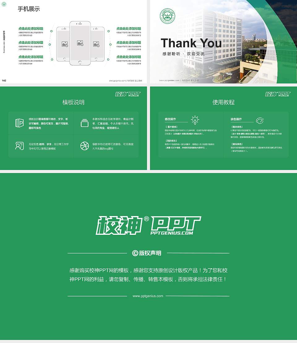 上海现代化工职业学院专用全国大学生互联网+创新创业大赛计划书/路演/网评PPT模板16:9格式幻灯片预览图16