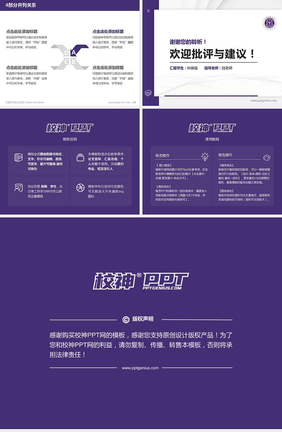 三亚护理职业学院硕士研究生/本科生毕业论文答辩/开题报告通用PPT模板4:3格式幻灯片预览图5