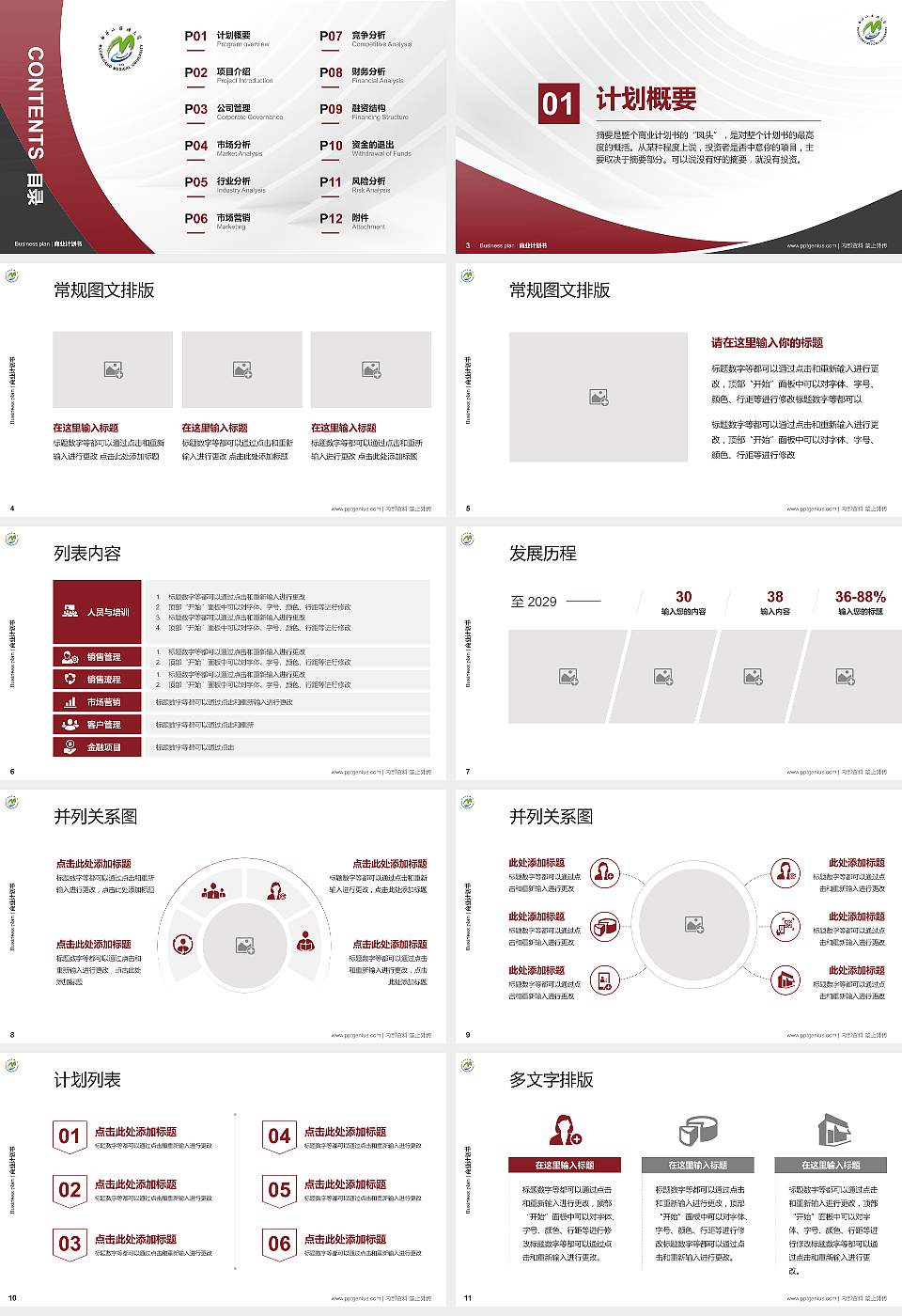 牡丹江医科大学专用全国大学生互联网+创新创业大赛计划书/路演/网评PPT模板16:9格式幻灯片预览图2