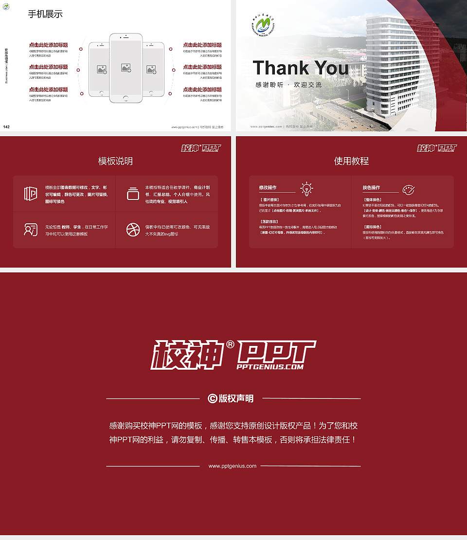 牡丹江医科大学专用全国大学生互联网+创新创业大赛计划书/路演/网评PPT模板16:9格式幻灯片预览图16