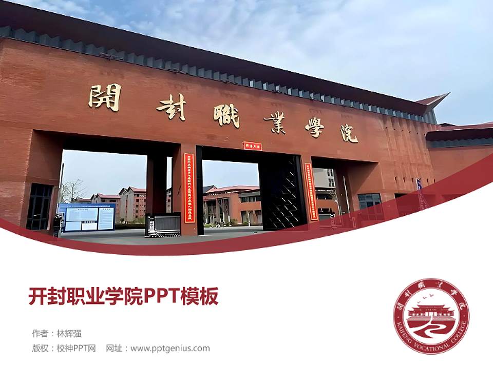 开封职业学院毕业论文答辩PPT模板4:3格式PPT封面效果预览图