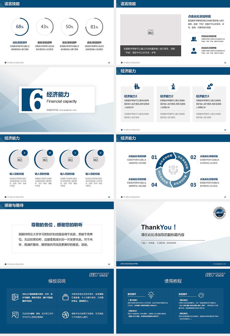 西安东方亚太职业技术学院PhD博士申请面试/复试答辩通用PPT模板16:9格式幻灯片预览图4