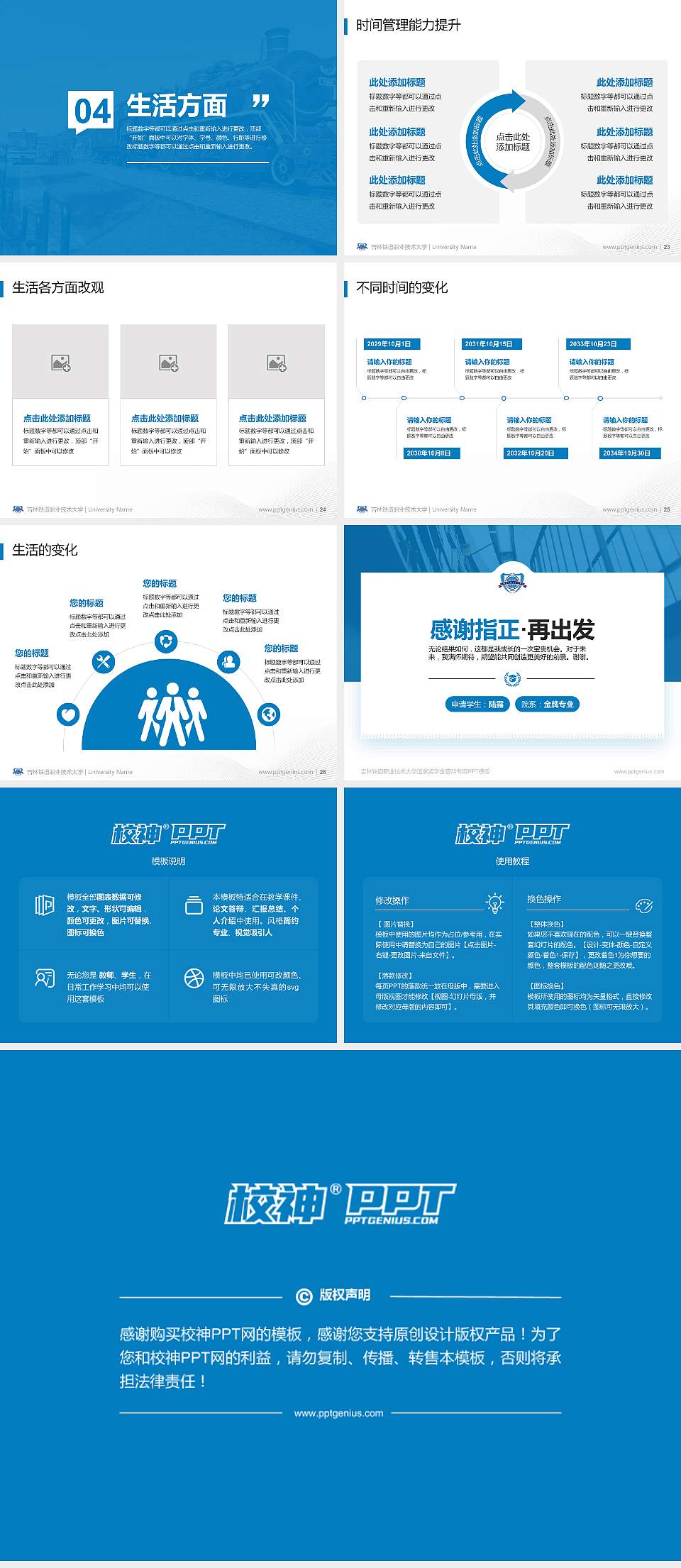 吉林铁道职业技术大学专用国家奖学金答辩PPT模板4:3格式幻灯片预览图4