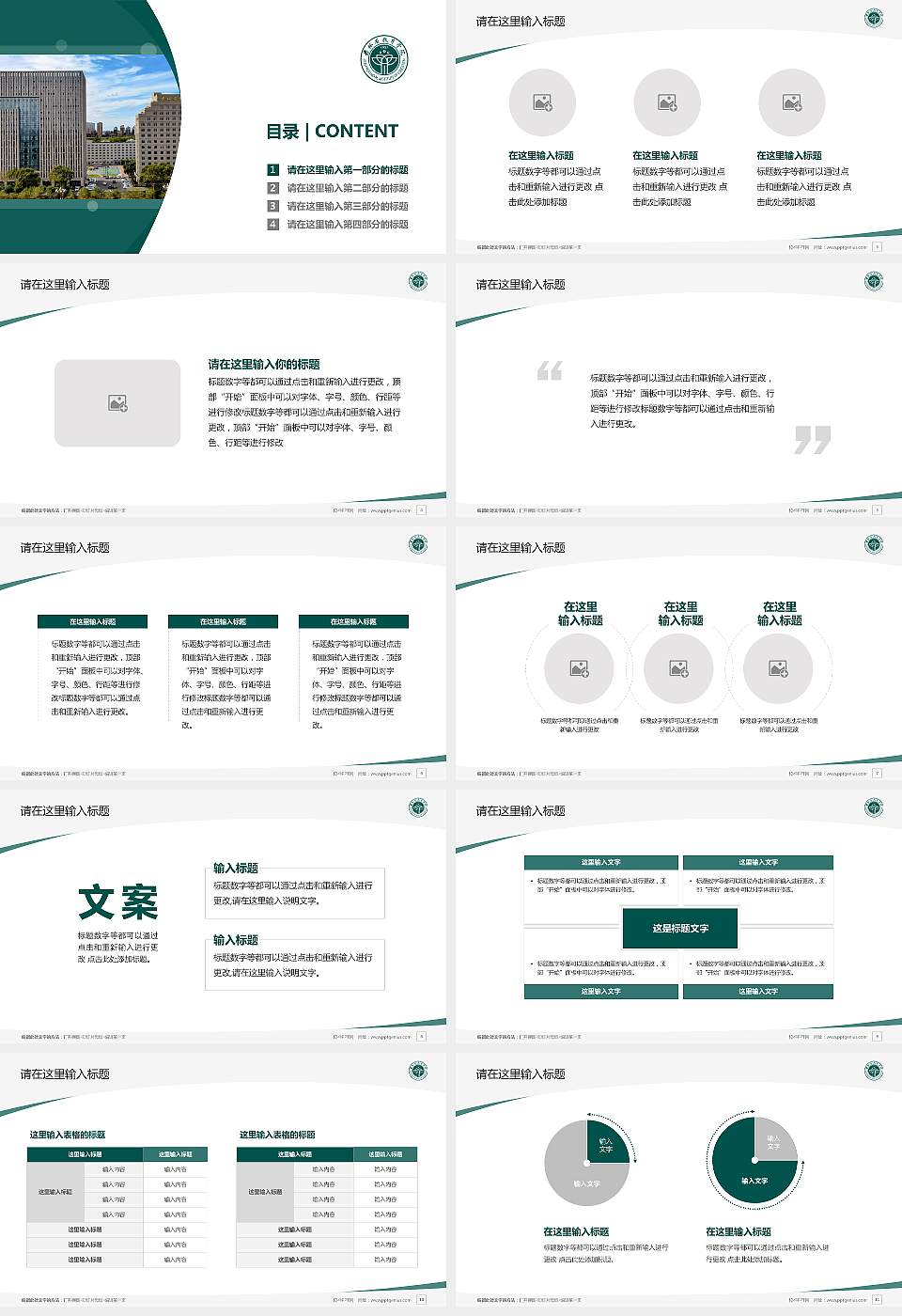 吉林省教育学院毕业论文答辩PPT模板16:9格式幻灯片预览图2