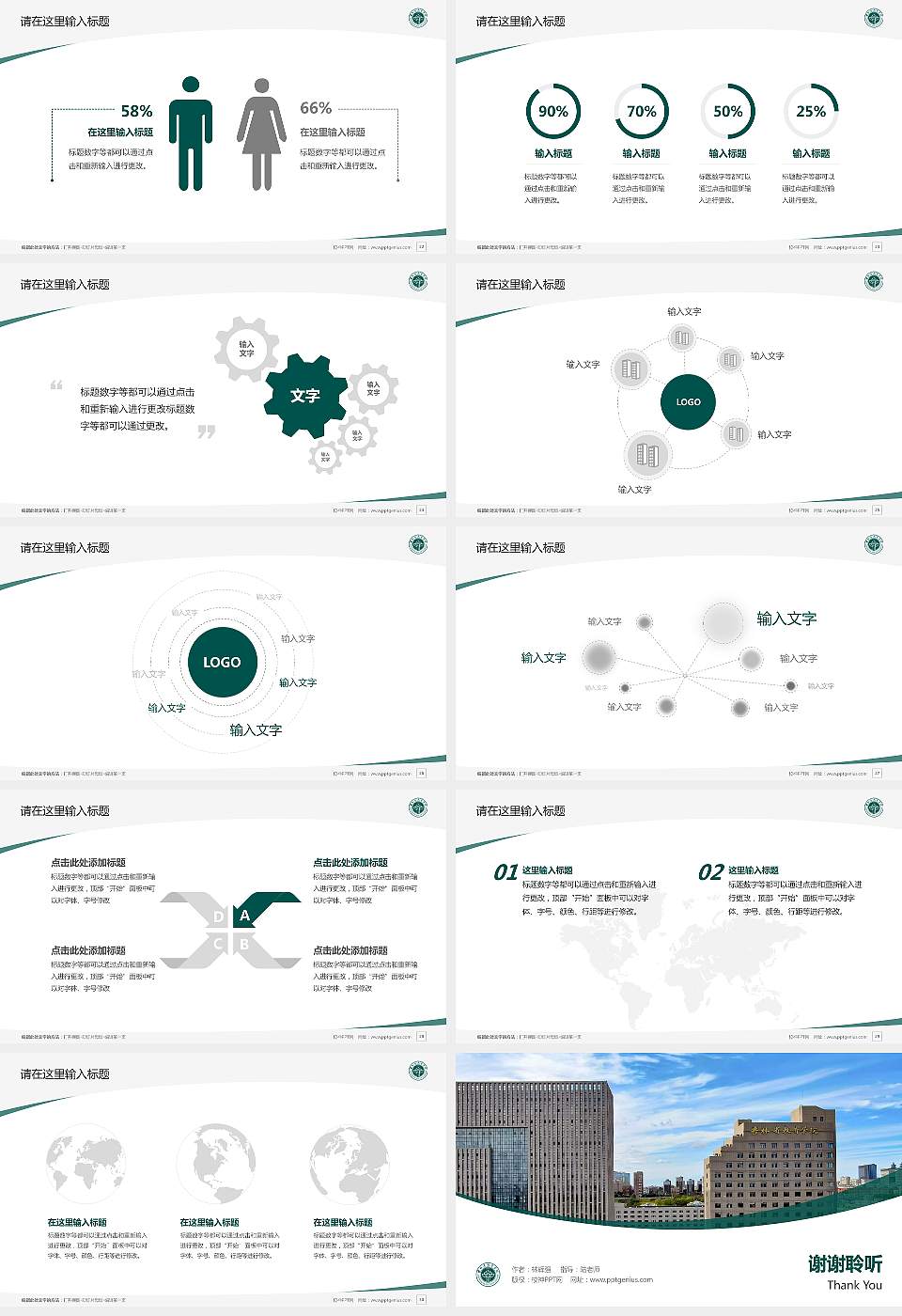 吉林省教育学院毕业论文答辩PPT模板16:9格式幻灯片预览图4