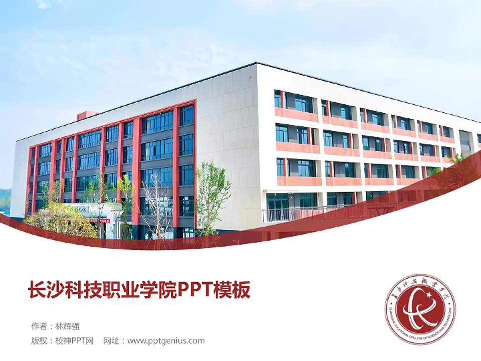 长沙科技职业学院毕业论文答辩PPT模板4:3格式PPT封面效果预览图