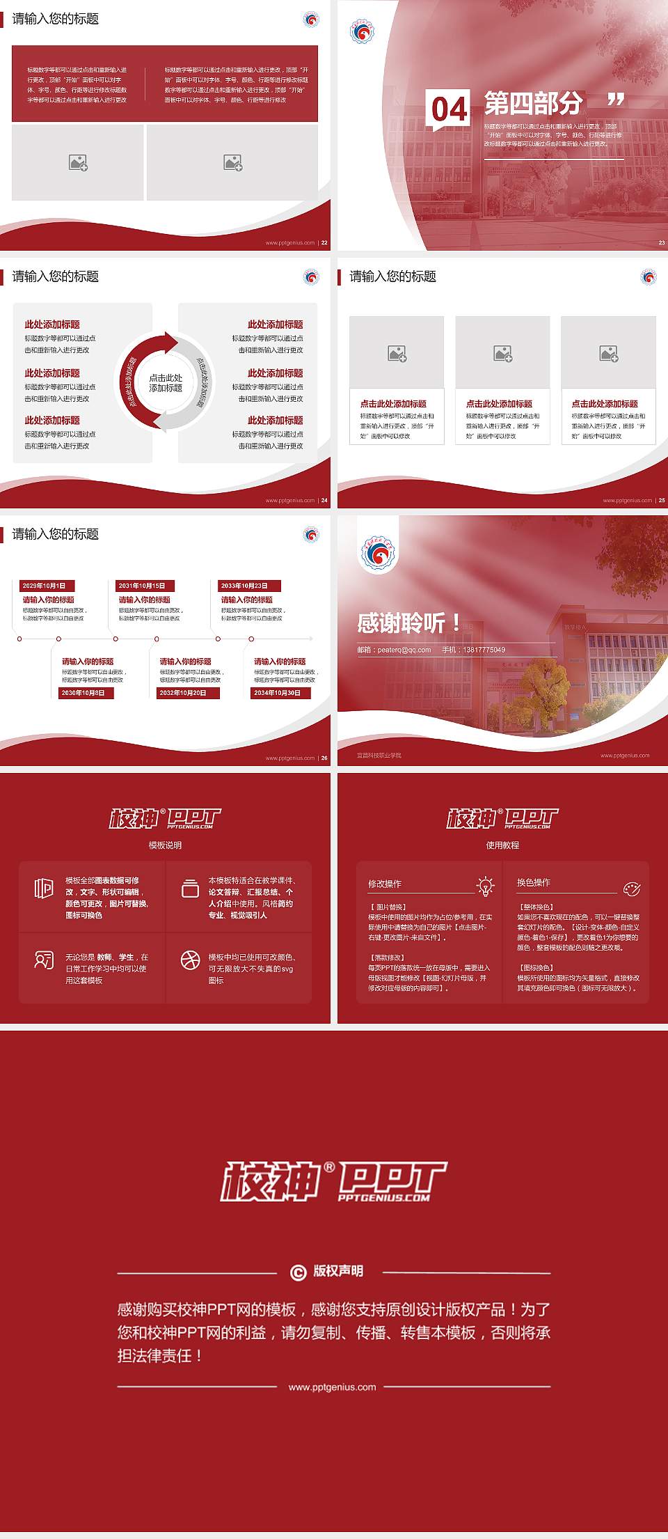 宜昌科技职业学院专题讲座/学术交流会PPT模板4:3格式幻灯片预览图4