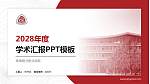 珠海格力职业学院学术汇报/学术交流研讨会通用PPT模板_幻灯片封面预览图