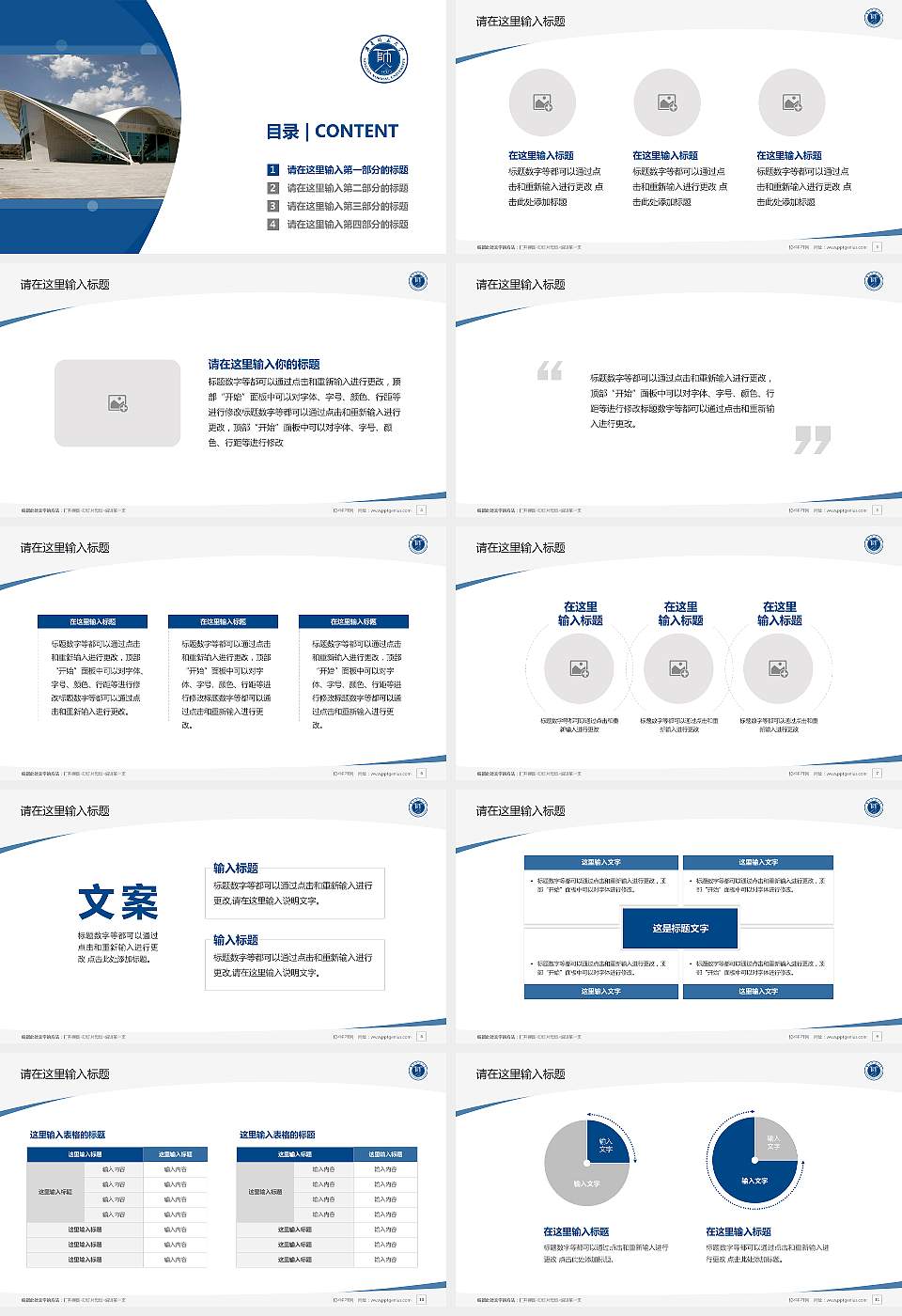 宁夏师范大学毕业论文答辩PPT模板16:9格式幻灯片预览图2