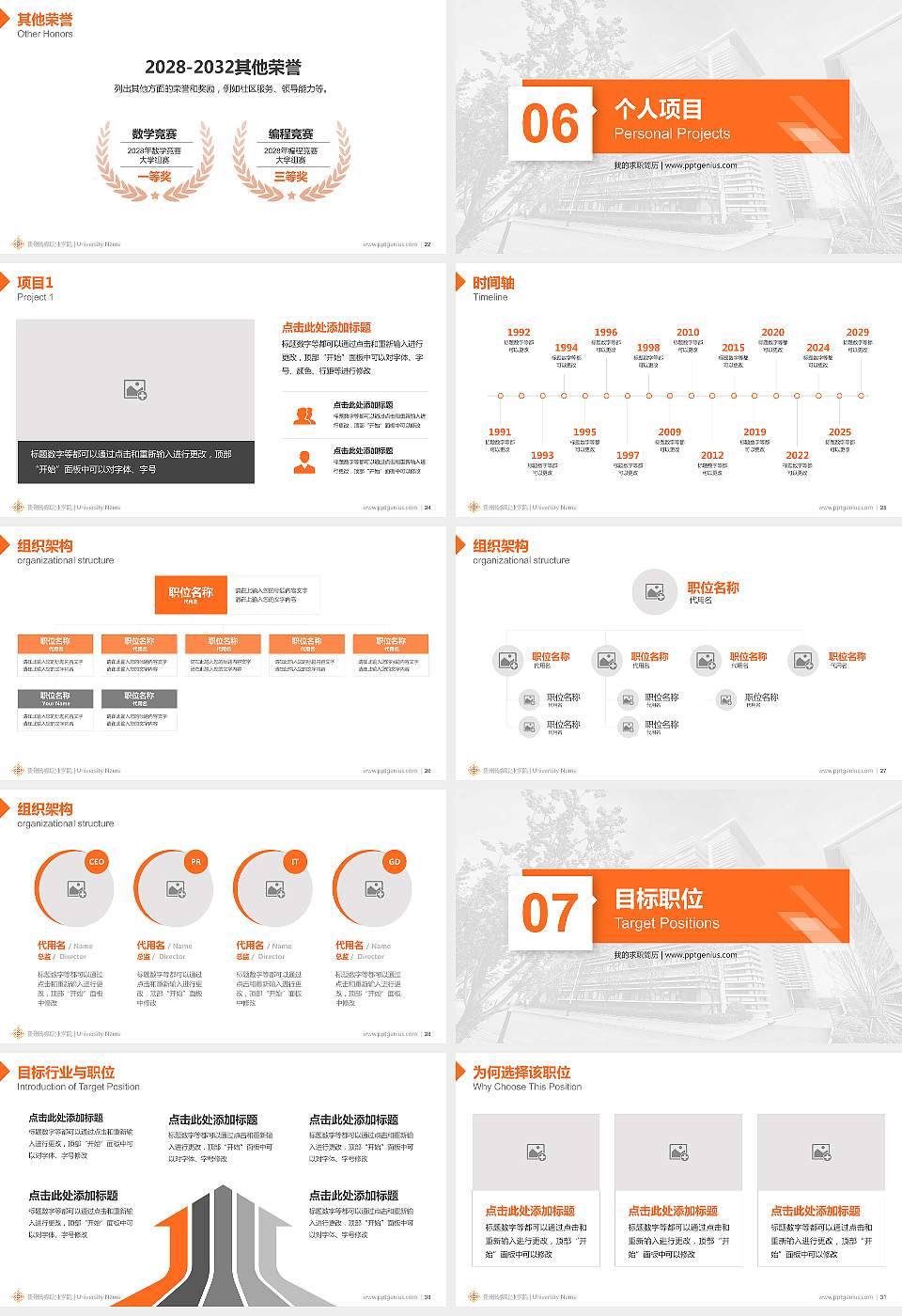 贵州传媒职业学院教师/学生通用个人简历PPT模板16:9格式幻灯片预览图4