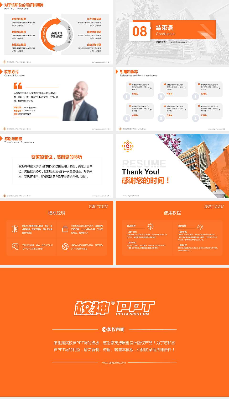 贵州传媒职业学院教师/学生通用个人简历PPT模板16:9格式幻灯片预览图5