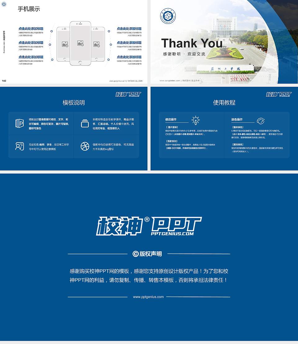 苏州工学院专用全国大学生互联网+创新创业大赛计划书/路演/网评PPT模板16:9格式幻灯片预览图16