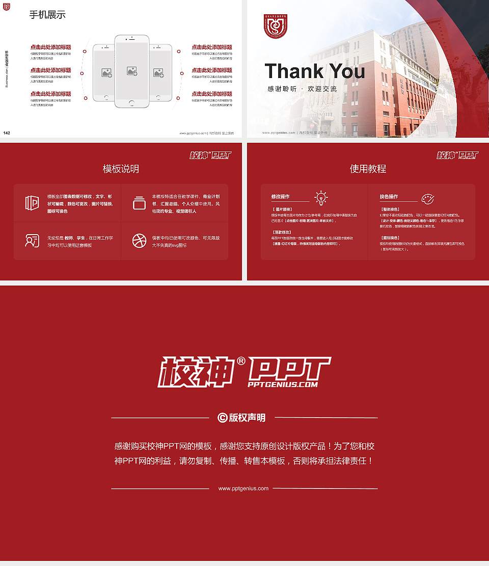 复旦大学上海医学院专用全国大学生互联网+创新创业大赛计划书/路演/网评PPT模板16:9格式幻灯片预览图16