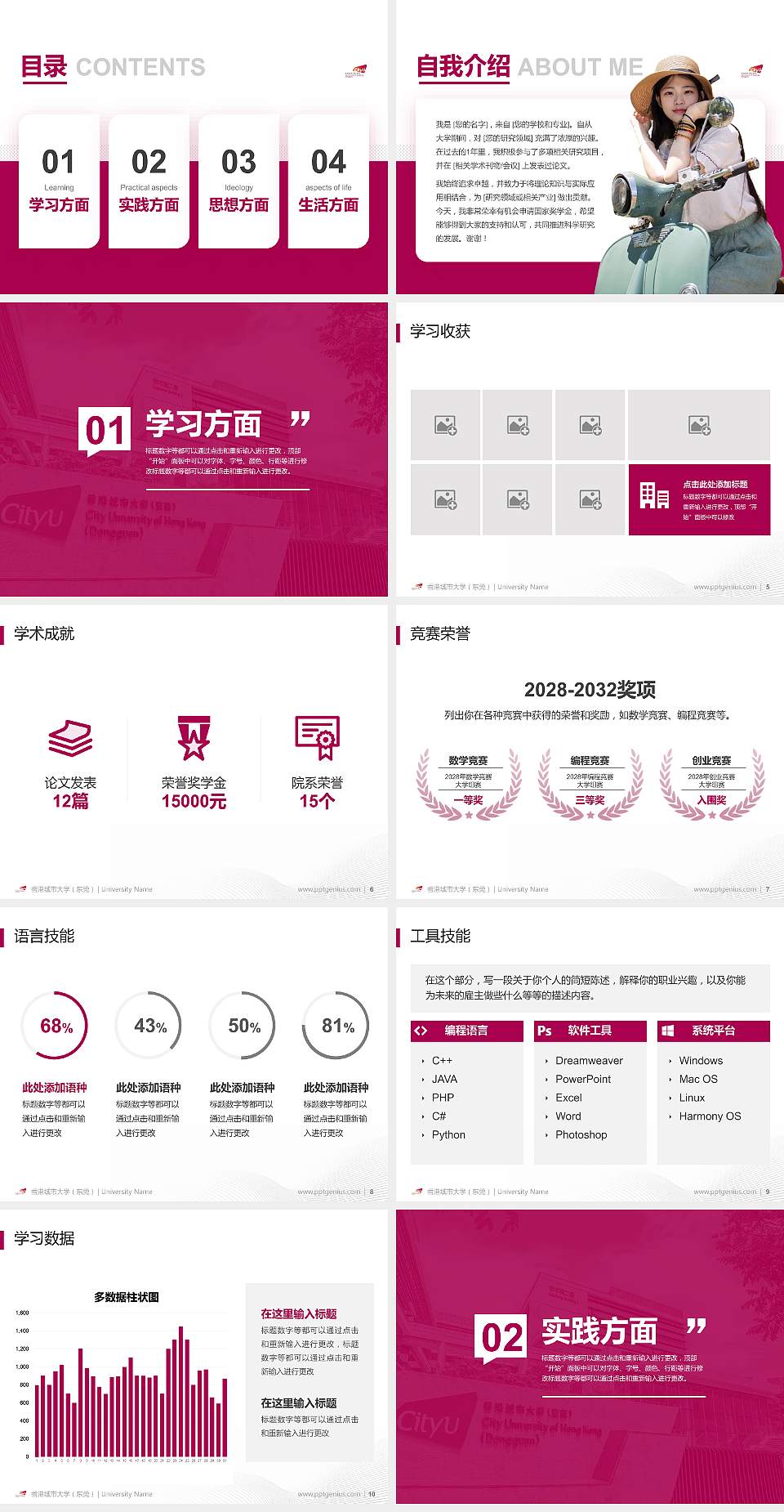 香港城市大学（东莞）专用国家奖学金答辩PPT模板4:3格式幻灯片预览图2