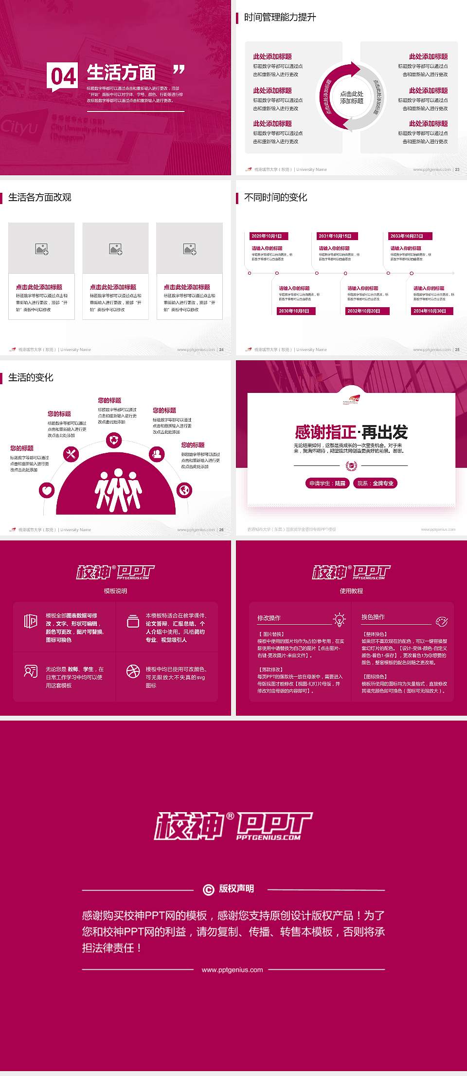 香港城市大学（东莞）专用国家奖学金答辩PPT模板4:3格式幻灯片预览图4