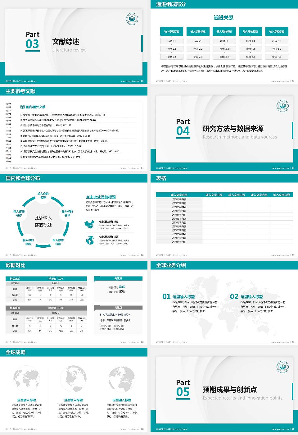 定西职业技术学院硕士研究生/本科生毕业论文答辩/开题报告通用PPT模板16:9格式幻灯片预览图4