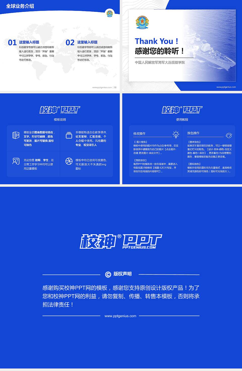 中国人民解放军海军大连舰艇学院学术汇报/学术交流研讨会通用PPT模板4:3格式幻灯片预览图5