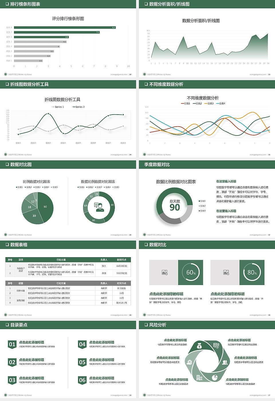 张家界学院大学通用PPT模板16:9格式幻灯片预览图4