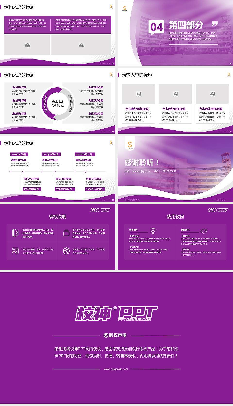 郑州软件职业技术学院专题讲座/学术交流会PPT模板16:9格式幻灯片预览图4