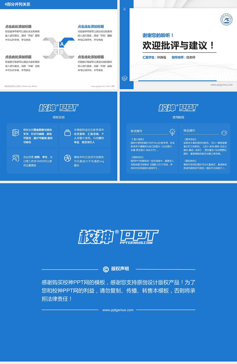 襄阳科技职业学院硕士研究生/本科生毕业论文答辩/开题报告通用PPT模板4:3格式幻灯片预览图5