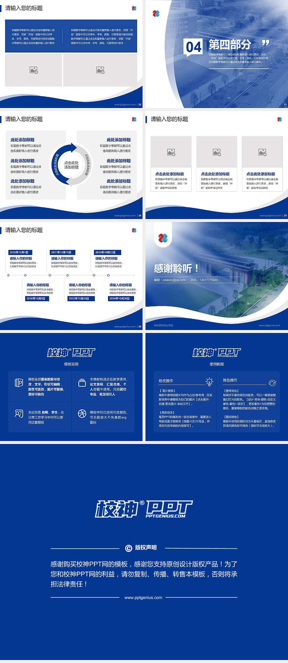 郴州思科职业学院专题讲座/学术交流会PPT模板4:3格式幻灯片预览图4