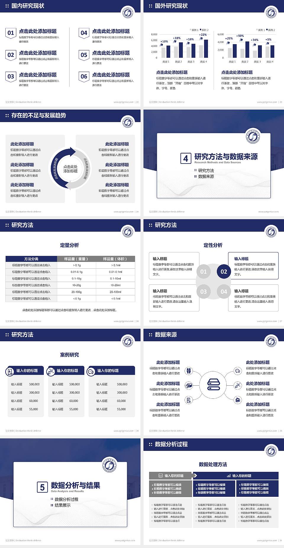 贵州交通职业大学论文答辩标准PPT模板4:3格式幻灯片预览图4