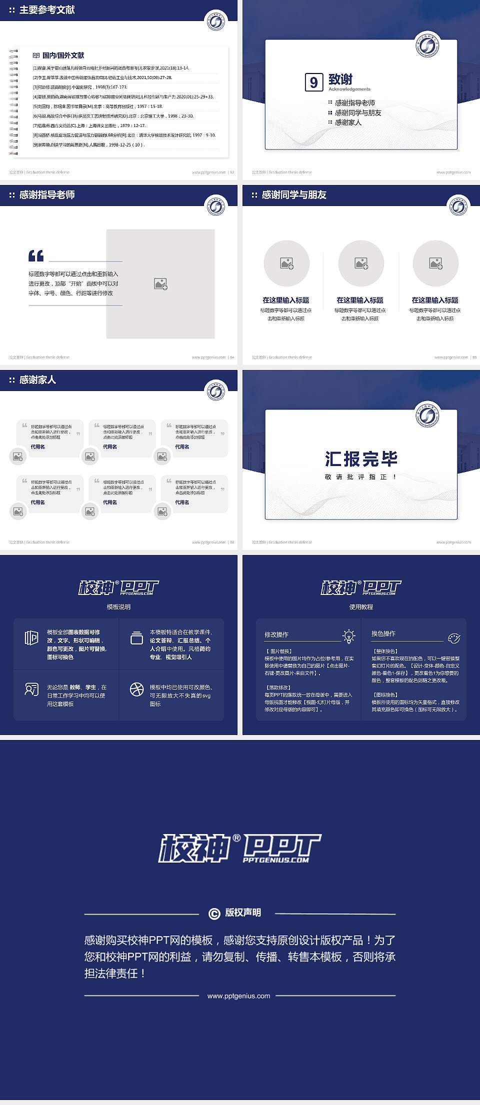 贵州交通职业大学论文答辩标准PPT模板4:3格式幻灯片预览图7