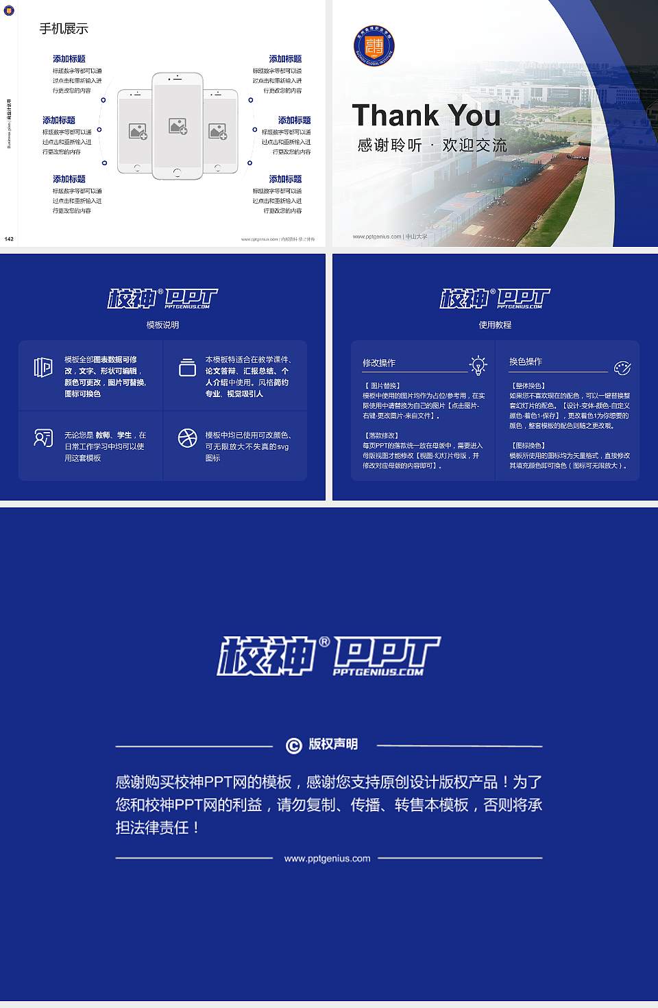 苏州高博职业学院专用全国大学生互联网+创新创业大赛计划书/路演/网评PPT模板4:3格式幻灯片预览图16