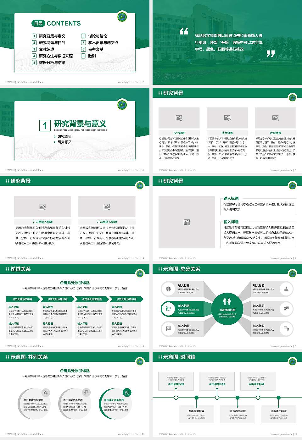 甘肃林业职业技术大学论文答辩标准PPT模板16:9格式幻灯片预览图2