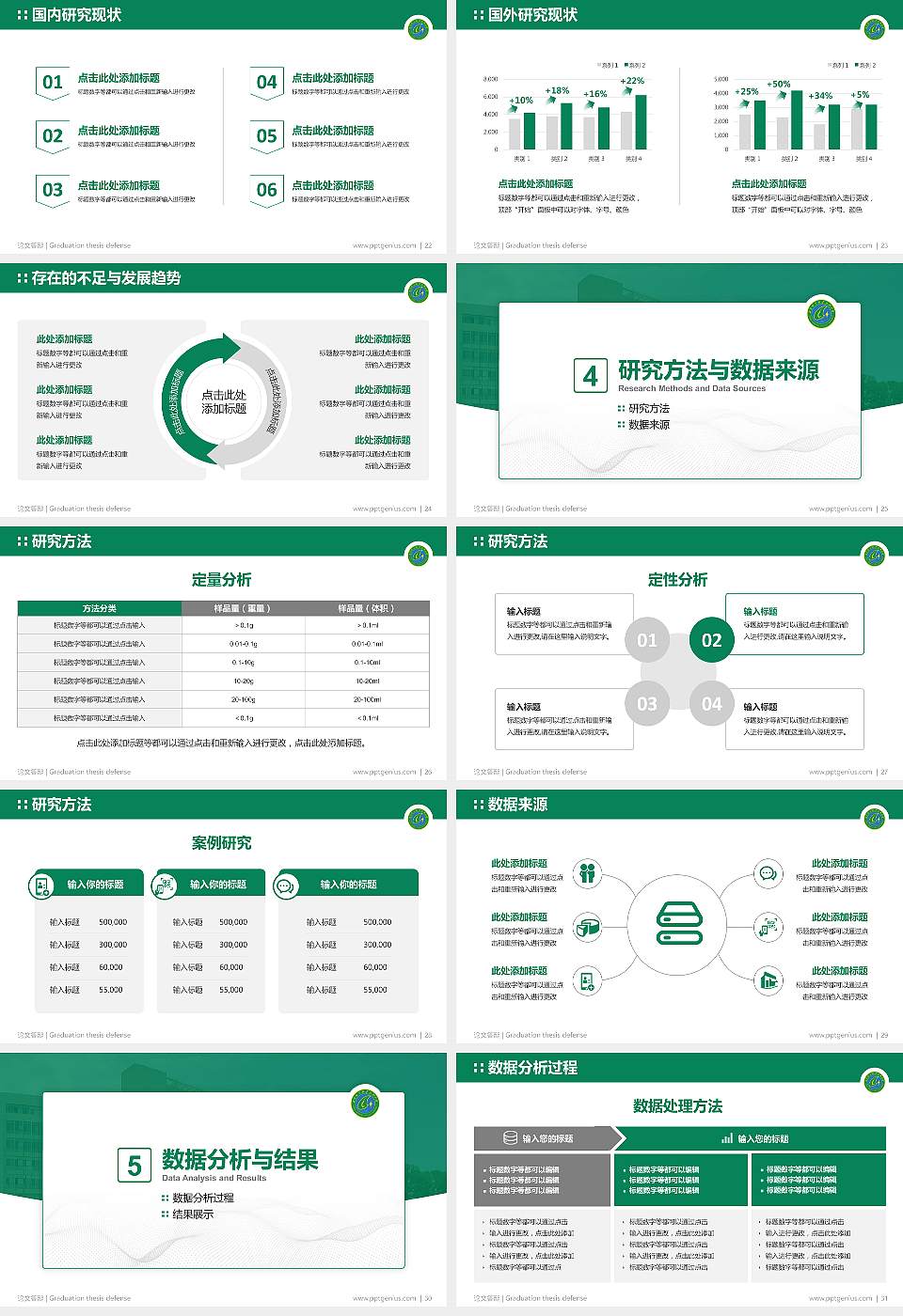 甘肃林业职业技术大学论文答辩标准PPT模板16:9格式幻灯片预览图4