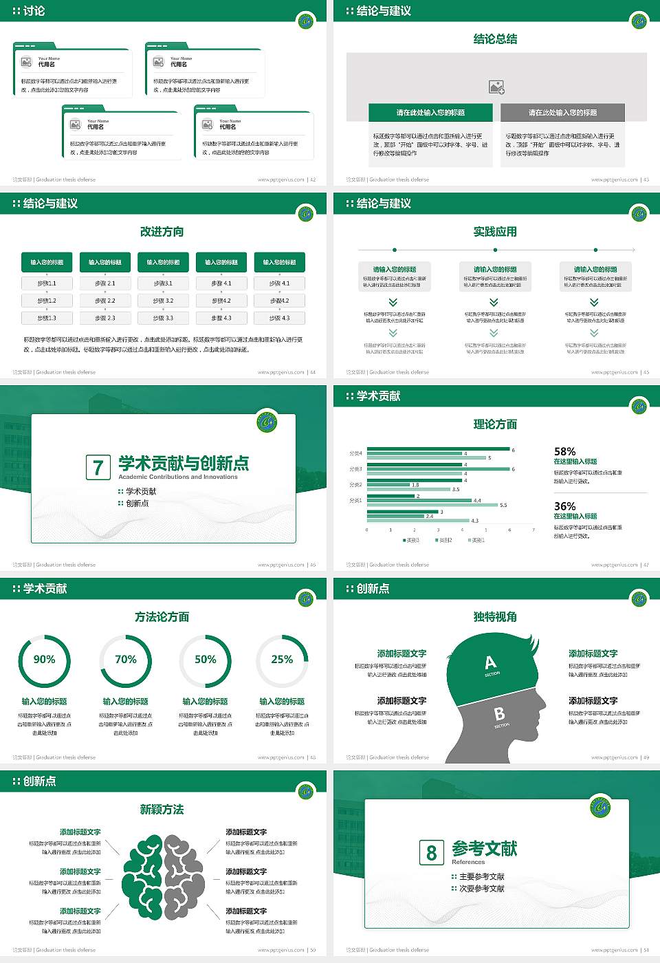 甘肃林业职业技术大学论文答辩标准PPT模板16:9格式幻灯片预览图6