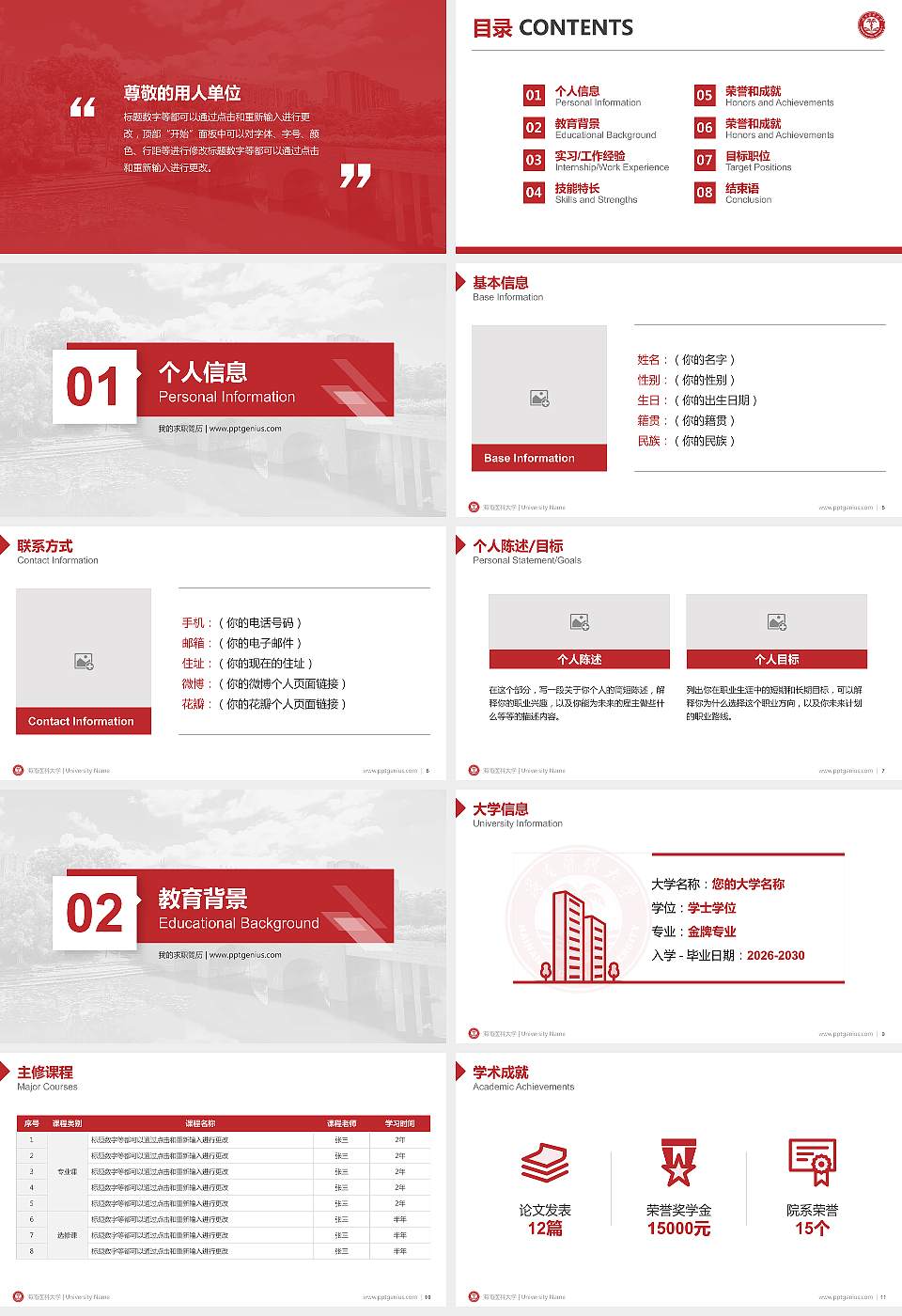 海南医科大学教师/学生通用个人简历PPT模板16:9格式幻灯片预览图2