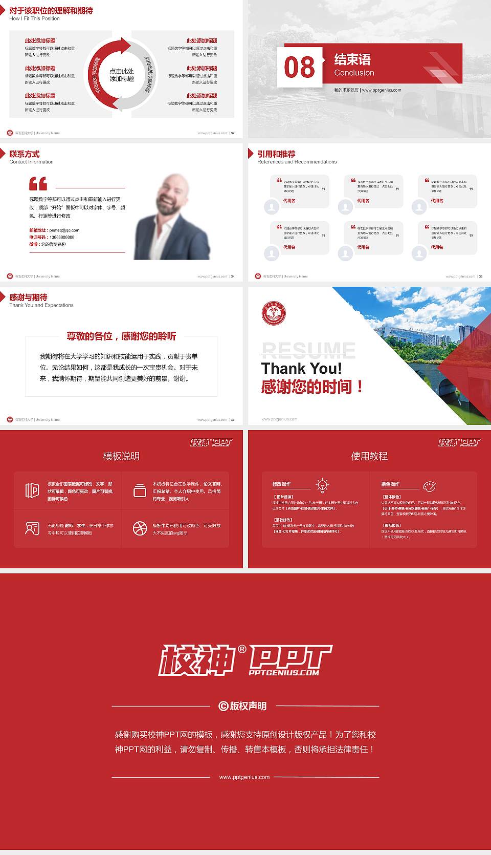 海南医科大学教师/学生通用个人简历PPT模板16:9格式幻灯片预览图5